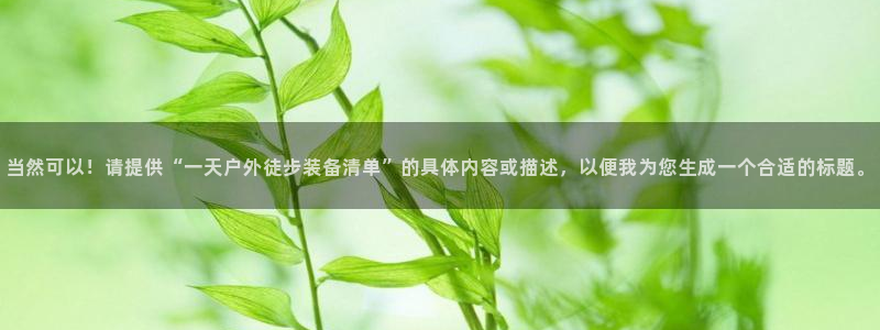 富邦娱乐团购活动