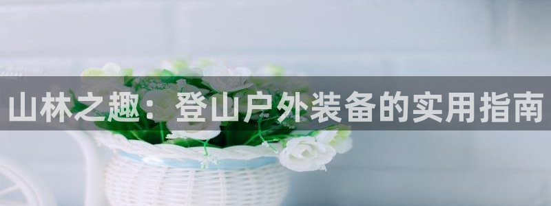 临平富邦娱乐总监山鸡