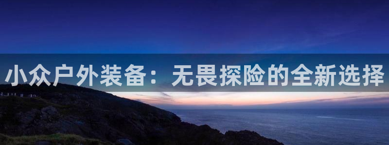 富邦娱乐 果敢锦海